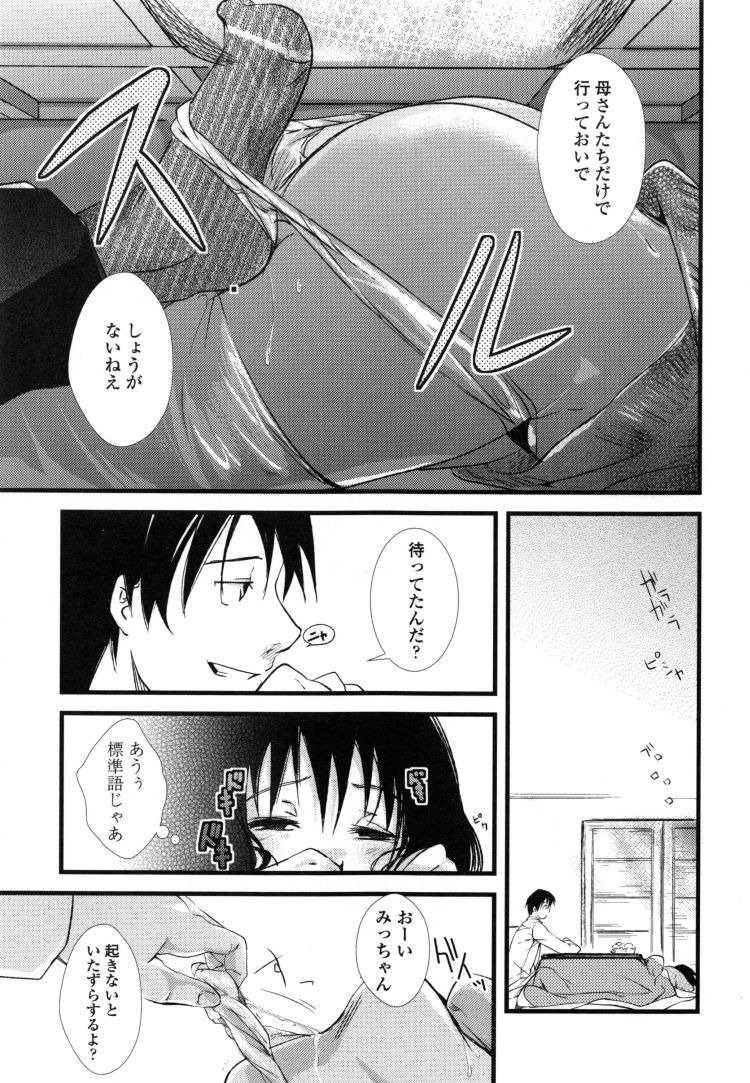 こたつの中エロ 無料こたつの中ではめるエロ漫画】一度関係を持ってしまった従姉妹の娘が気持ち良くこたつの中で眠っているので足でおまんこ刺激して悪戯するお兄ちゃん【エロ同人誌情報館  20枚】 | エロ同人誌情報館